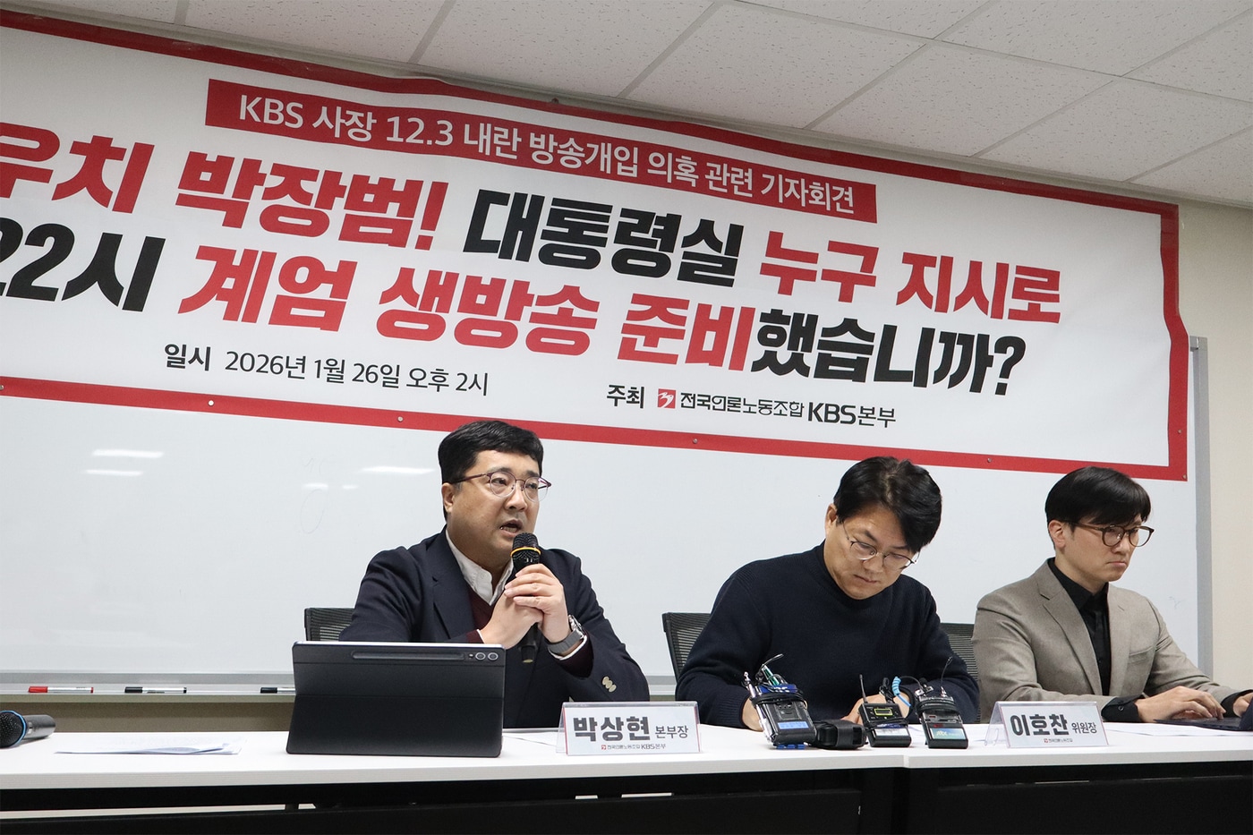 (왼쪽부터) 박상현 KBS본부장, 이호찬 언론노조 위원장, 임재성 변호사/전국언론노동조합 KBS본부 제공