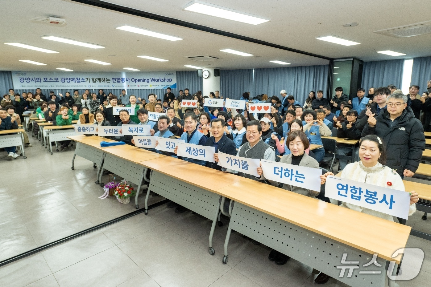 광양제철소 재능봉사단이 지난 24일 광양 커뮤니티센터에서 발대식을 개최했다. (광양제철소 제공. 재판매 및 DB금지)