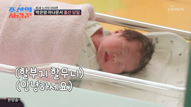 TV조선 조선의 사랑꾼에 출연한 박은영 관련 보도 이미지