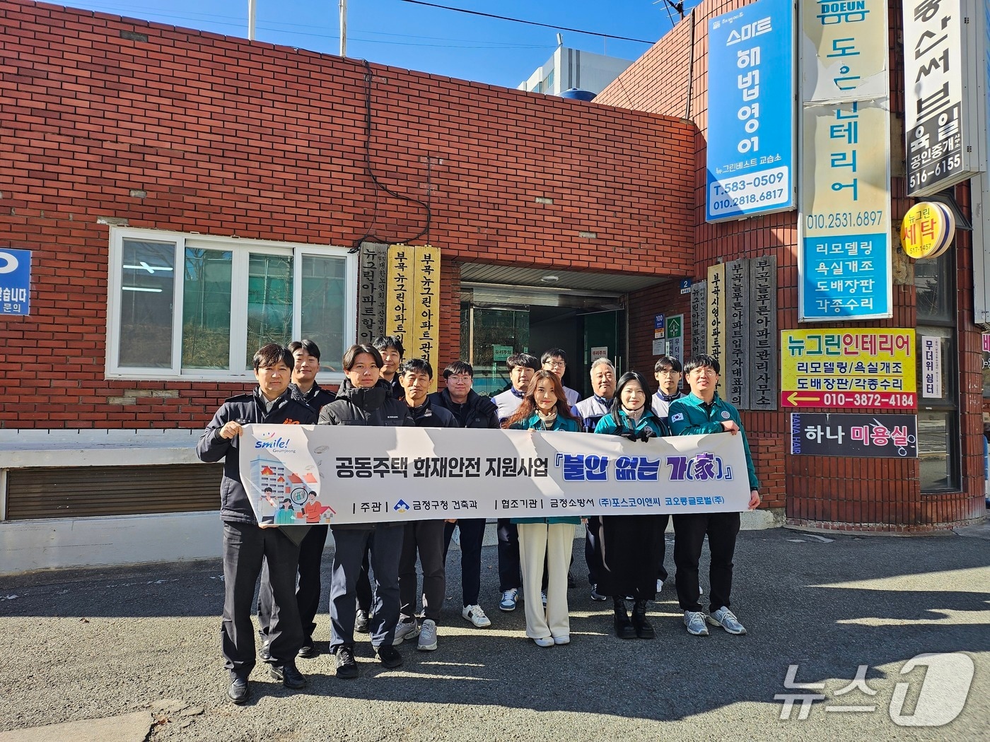 '불안없는가(家)' 사업 참여 단체 기념 사진 (부산 금정구 제공. 재판매 및 DB금지) /뉴스1