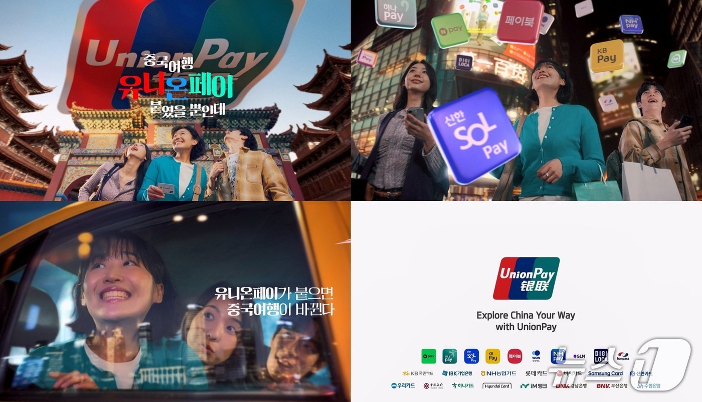 유니온페이 HAVE A NICE PAY 광고 캠페인(HSAD 제공)