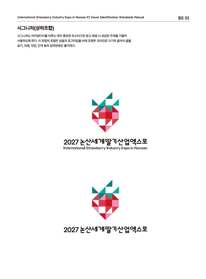 논산세계딸기산업엑스포, 공식 슬로건·상징물 공개 - 뉴스 썸네일 이미지