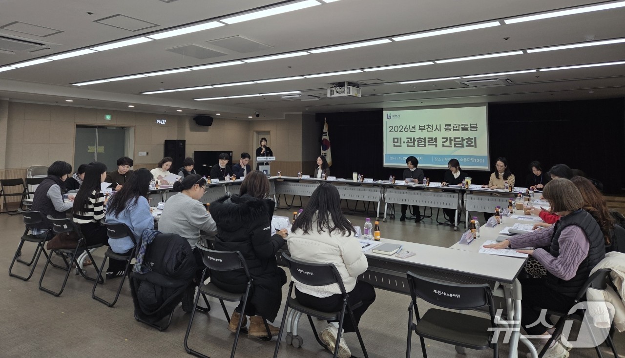 간담회(경기 부천시 제공/뉴스1)