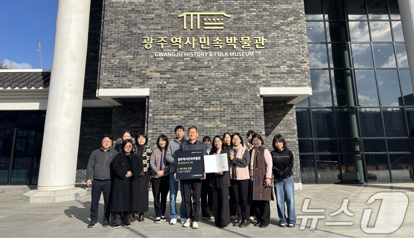 광주역사민속박물관 문화체육관광부 우수기관 인증 자료사진. (광주광역시 제공. 재판매 및 DB금지) 2026.1.27/뉴스1 