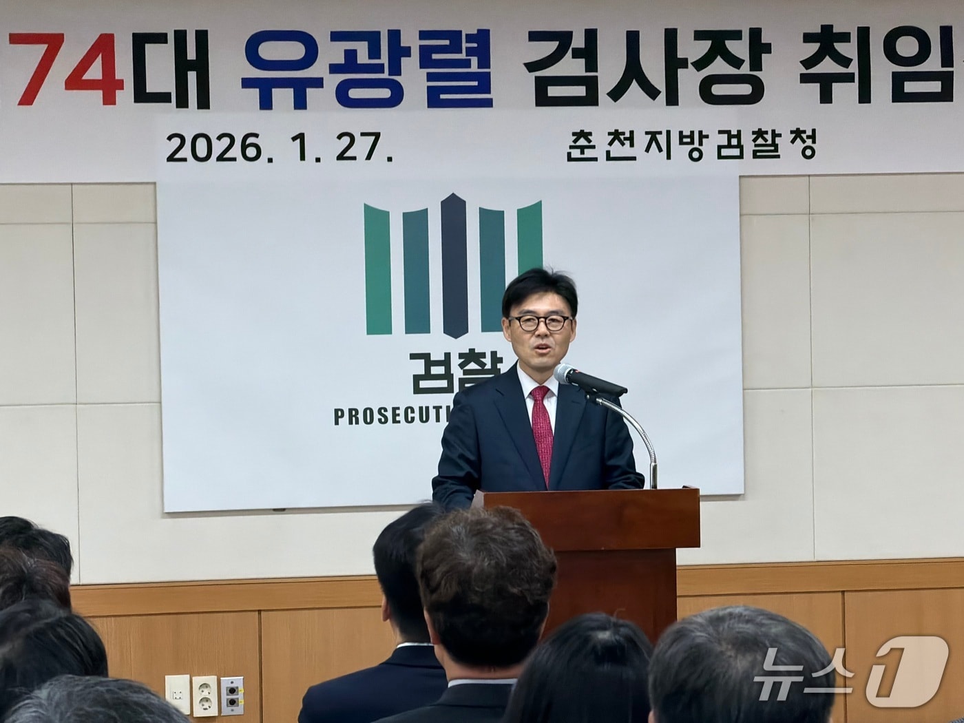 유광렬 제74대 춘천지방검찰청장 27일 오전 춘천지검 대회의실에서 열린 취임식에서 취임사를 하고 있다.2026.1.27 한귀섭 기자