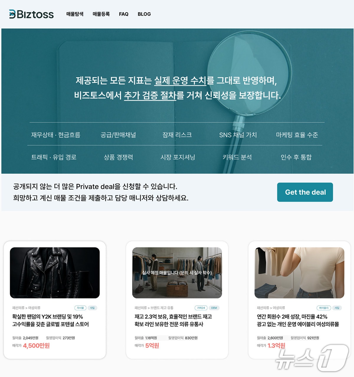 AI 기반 이커머스 M&A 중개 플랫폼 비즈토스, 시드 투자 유치 - 뉴스 썸네일 이미지