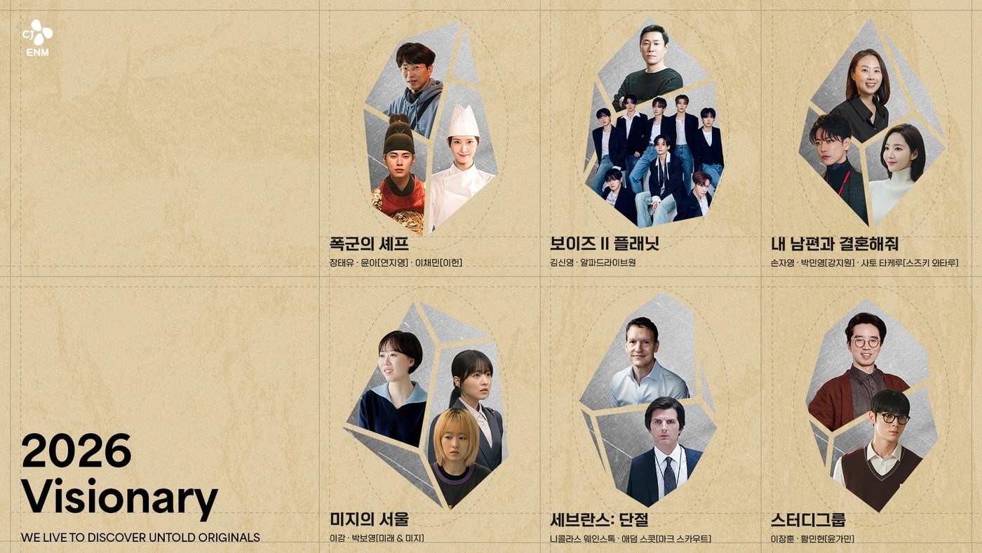 CJ ENM 2026 비저너리 선정