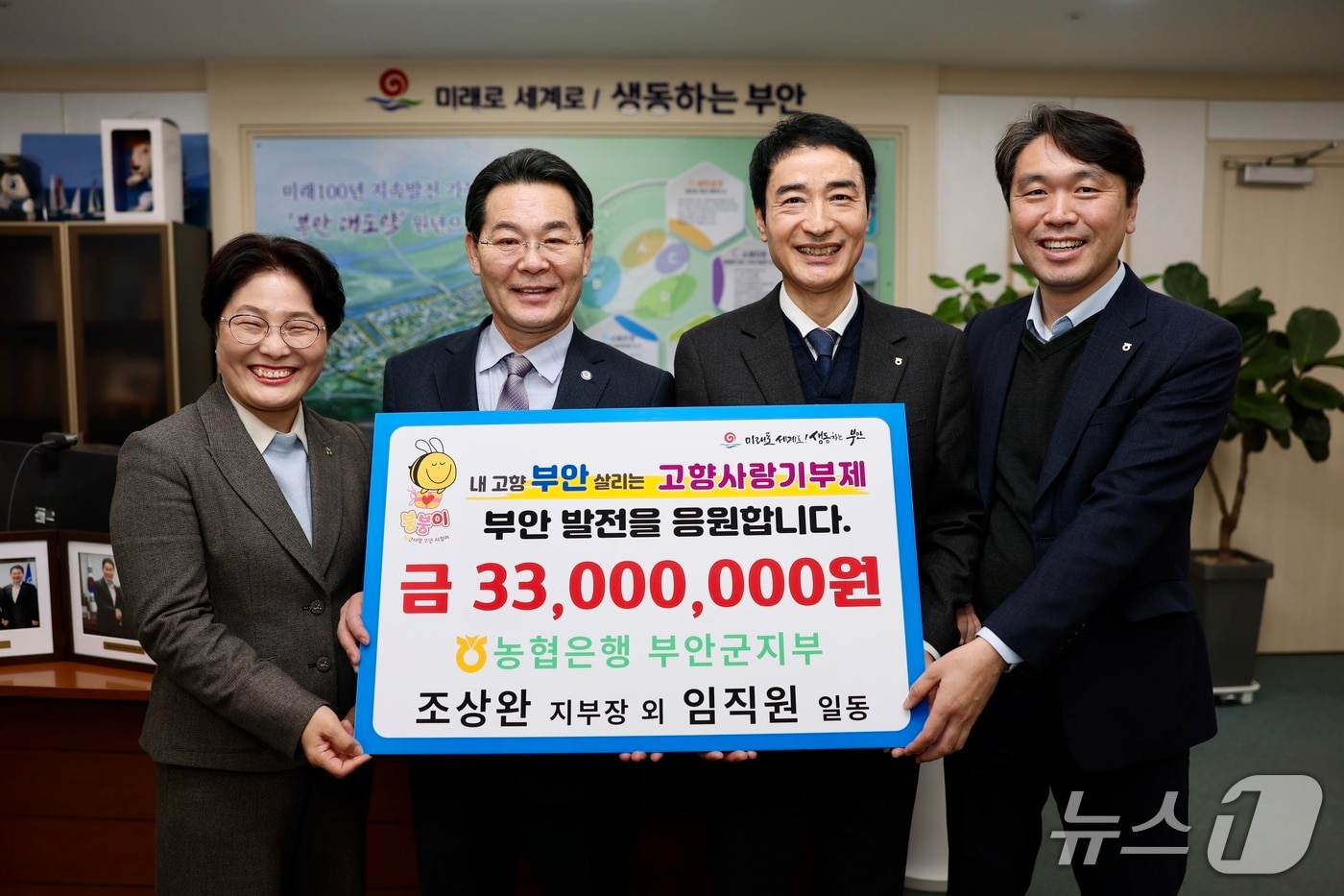 NH농협은행 부안군지부가 부안군에 고향사랑기부금 3300만원 기탁하고 있다.