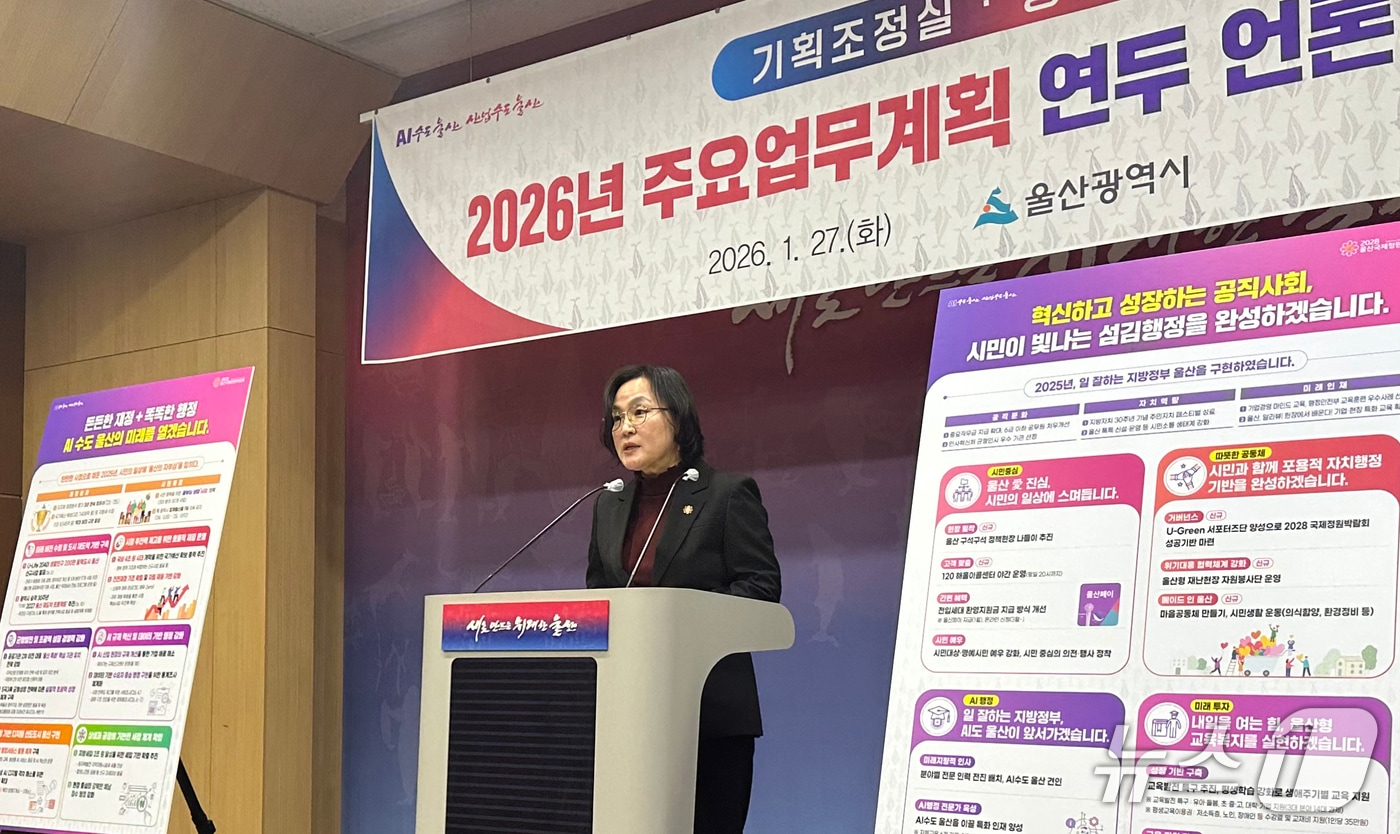 김노경 울산시 기획조정실장이 27일 울산시청 프레스센터에서 연두 언론브리핑을 하고 있다. 2026.1.27/뉴스1 ⓒ News1 조민주 기자