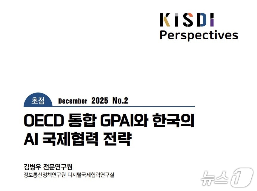 정보통신정책연구원, OECD 인공지능 협력 전략 제시 - 뉴스 썸네일 이미지