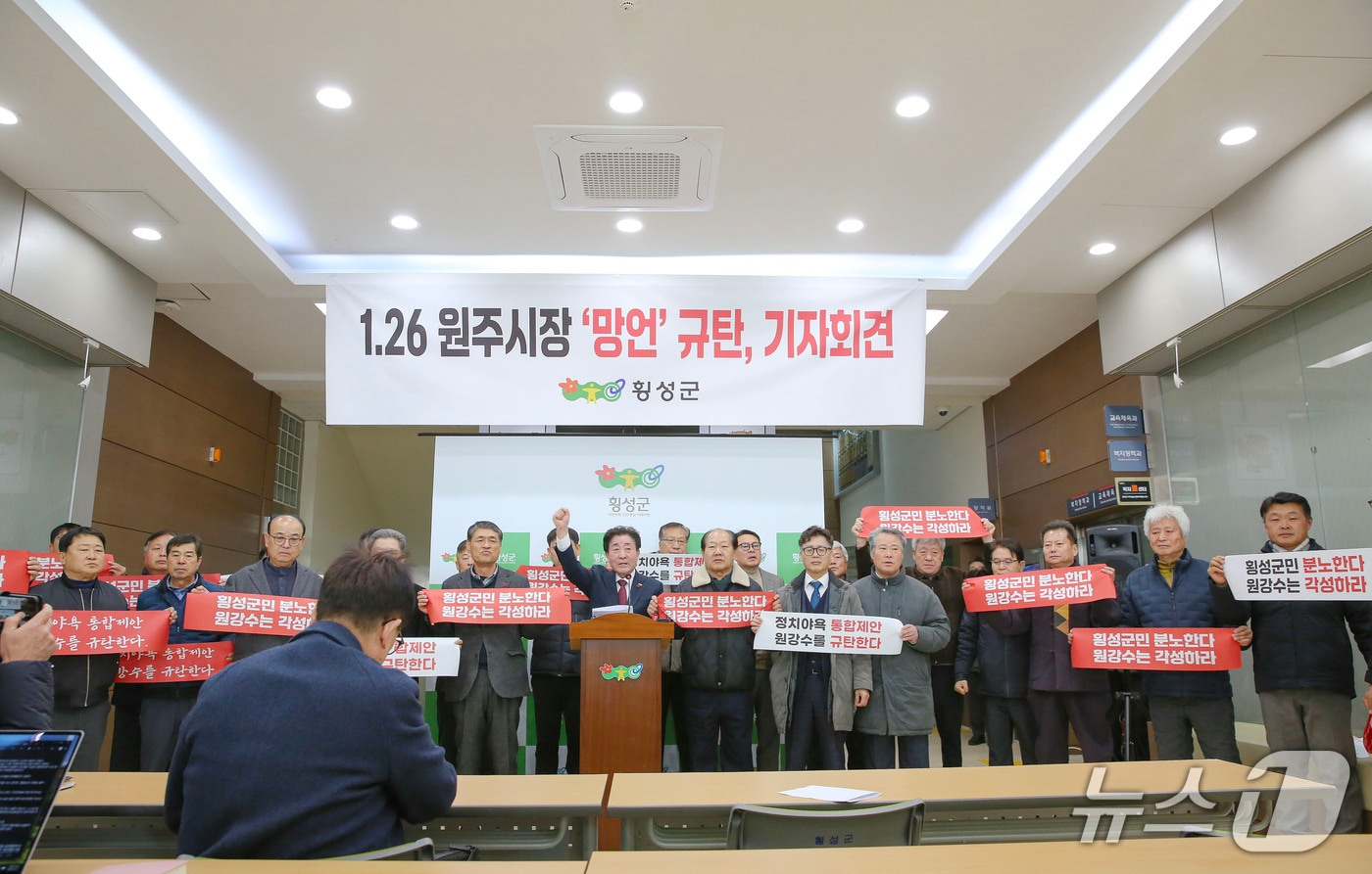 횡성군 긴급브리핑.(횡성군 제공. 재판매 및 DB금지)/뉴스1