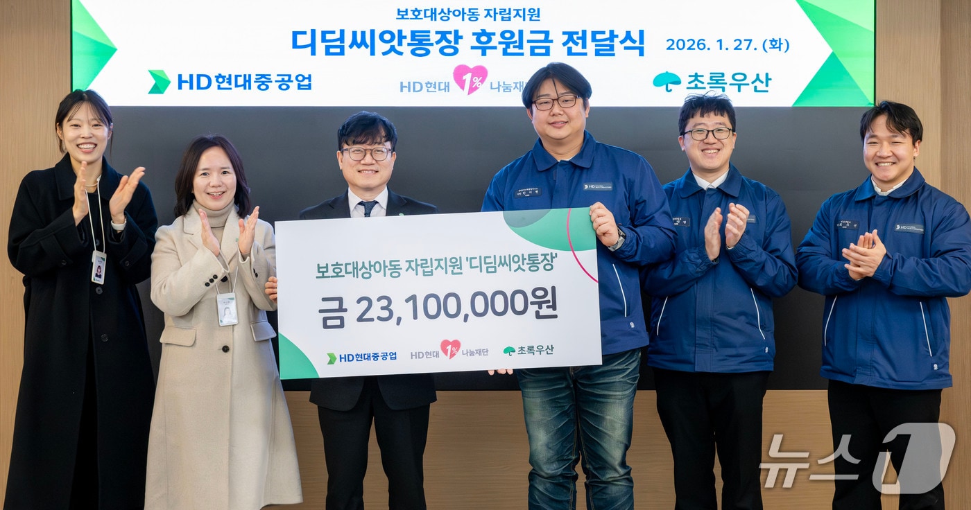 27일 HD현대중공업 울산 본사에서 디딤씨앗통장 후원금 전달식이 열리고 있다. (HD현대중공업 제공. 재판매 및 DB 금지) /뉴스1