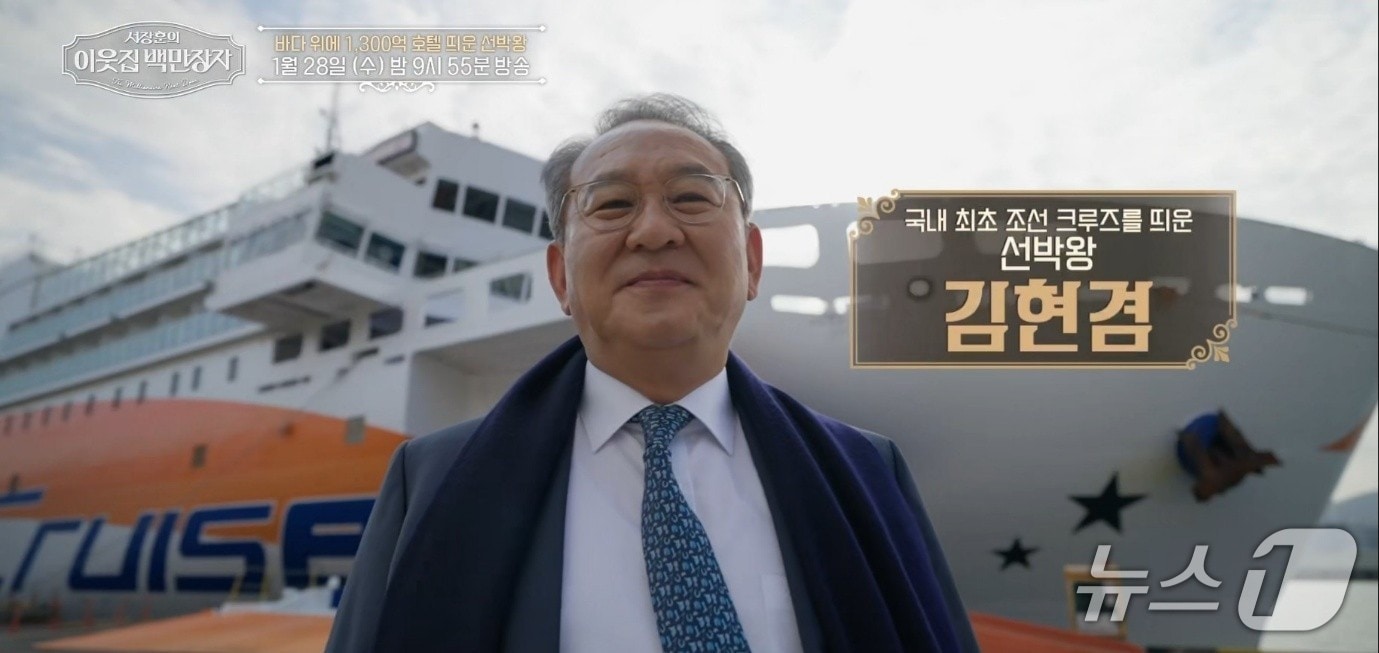 '서장훈의 이웃집 백만장자'에 출연한 김현겸 팬스타그룹 회장 (팬스타그룹 제공. 재판매 및 DB금지)