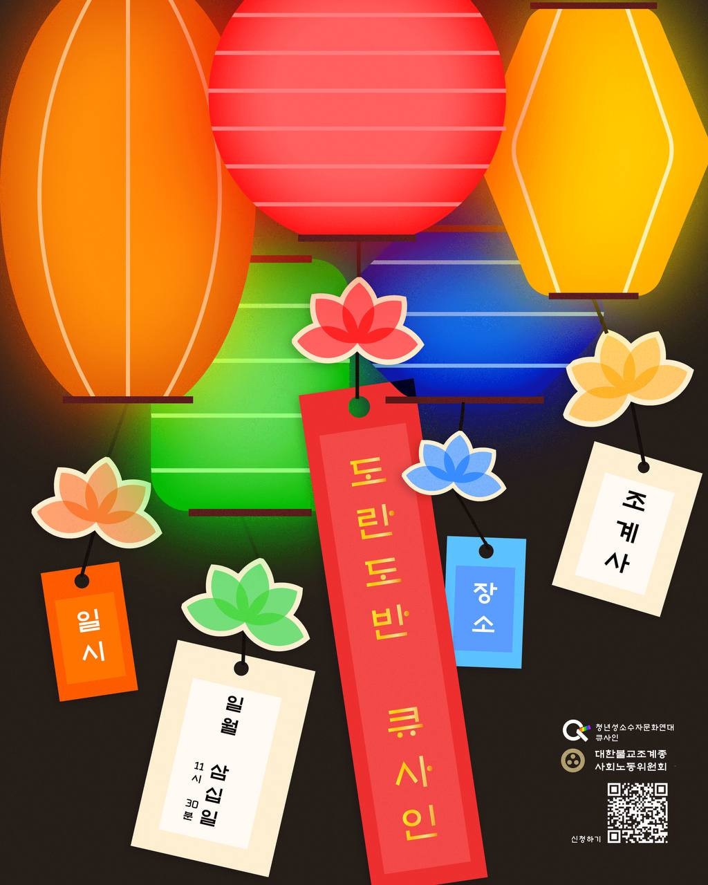 청년 성소수자, 불교문화 체험 행사 이미지