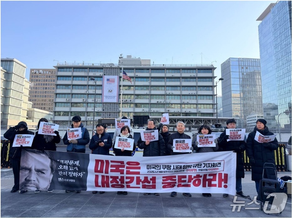 (트럼프위협저지공동행동 제공)