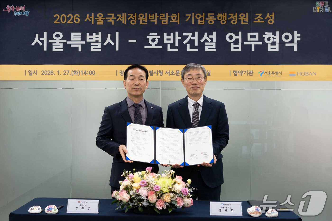 서울숲 기업동행정원 조성을 위한 MOU 사진(서울시청 제공)