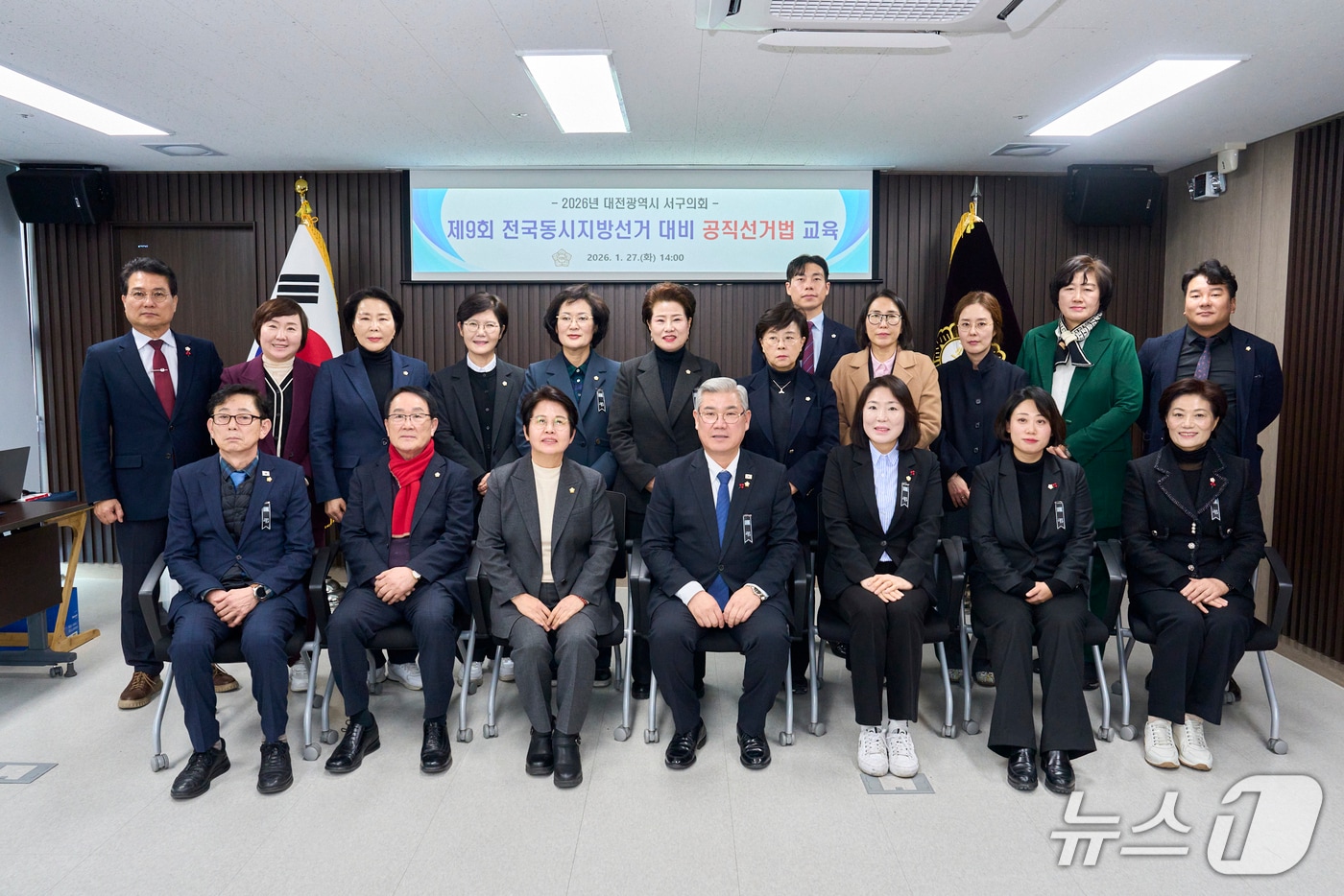 대전 서구의회 의원들이 전국동시지방선거 대비 공직선거법 교육에서 기념촬영을 하고 있다.(서구의회 제공. 재판매 및 DB금지)/뉴스1