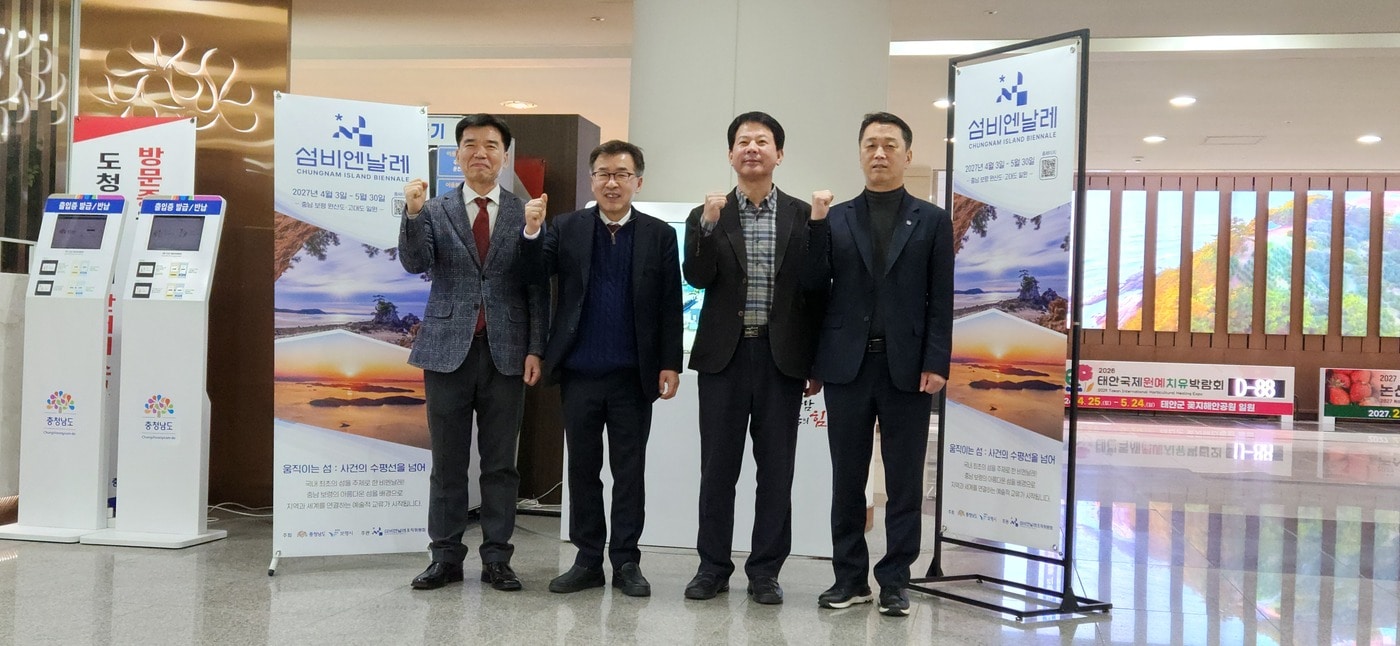  왼쪽부터 조일규 도 문화체육관광국장, 전형식 도 정무부지사, 고효열 섬 비엔날레 조직위 사무총장, 송병훈 도 공보담당관. 2027 섬 비엔날레 조직위원회가 도청에서 홍보 활동을 펼치고 기념촬영을 하고 있다.(보령시 제공. 재판매 및 DB금지)/뉴스1