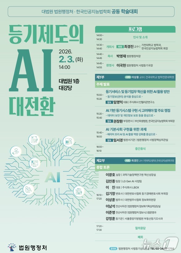 (법원행정체 제공)