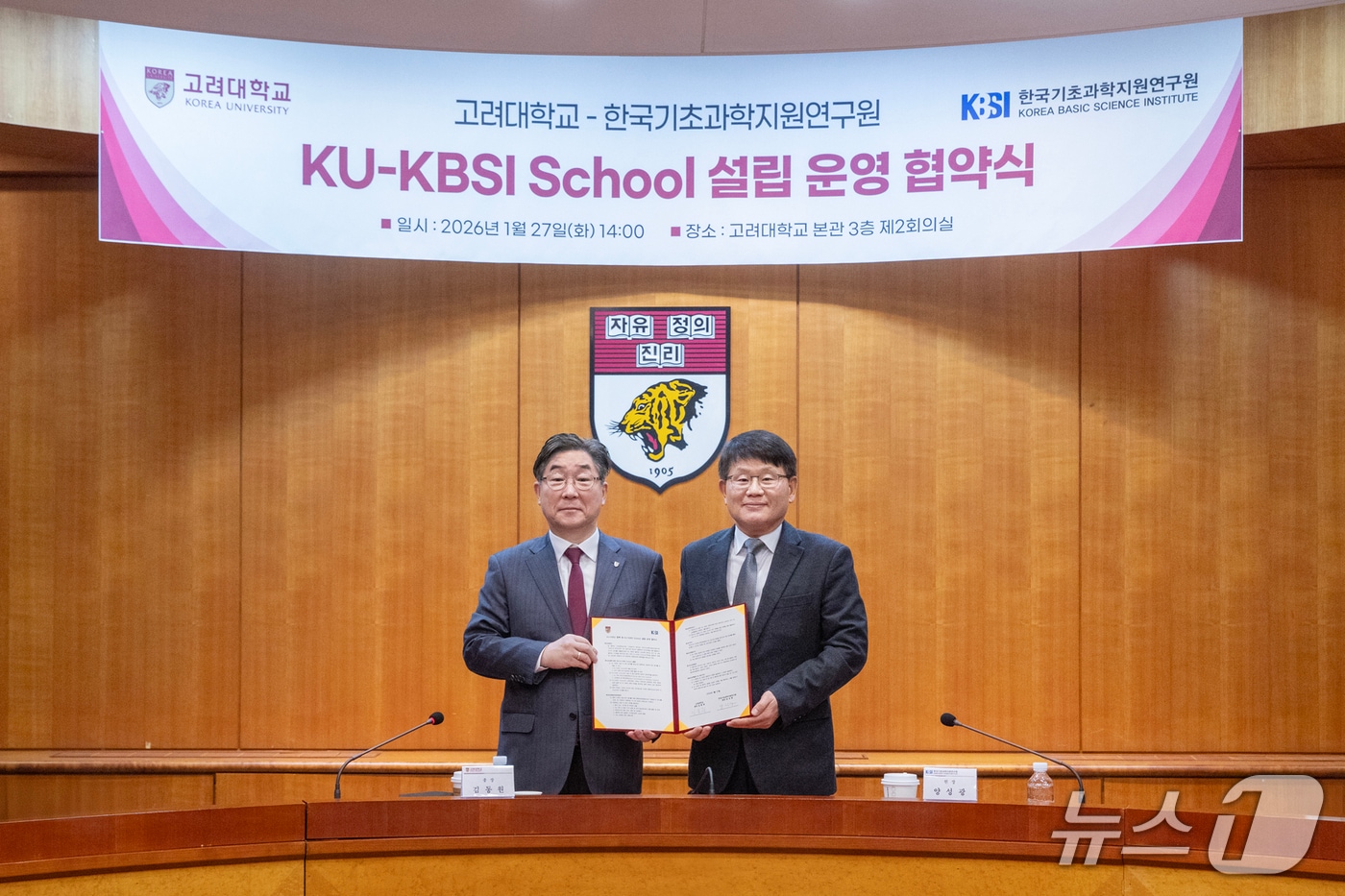 고려대학교와 한국기초과학지원연구원(KBSI)이 지난 27일 융합대학원 'KU-KBSI School'(가칭) 설립·운영 협약을 체결했다.(고려대 제공)