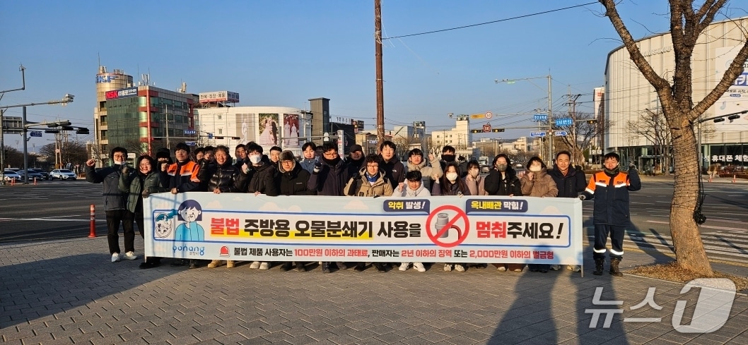 경북 포항시가 하수도 막힘을 초래하는 불법 주방용 오물분쇄기 근절 홍보에 나섰다. (포항시제공, 재판매 및 DB금지) 2026.1.28/뉴스1