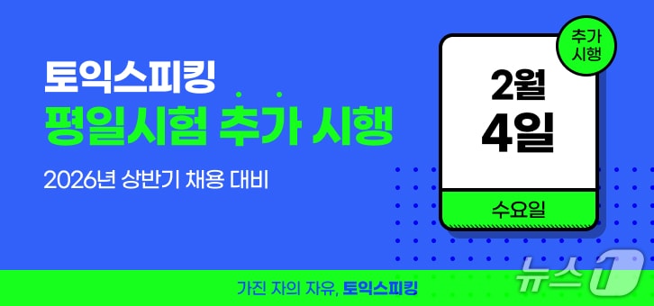 (한국TOEIC위원회 제공)