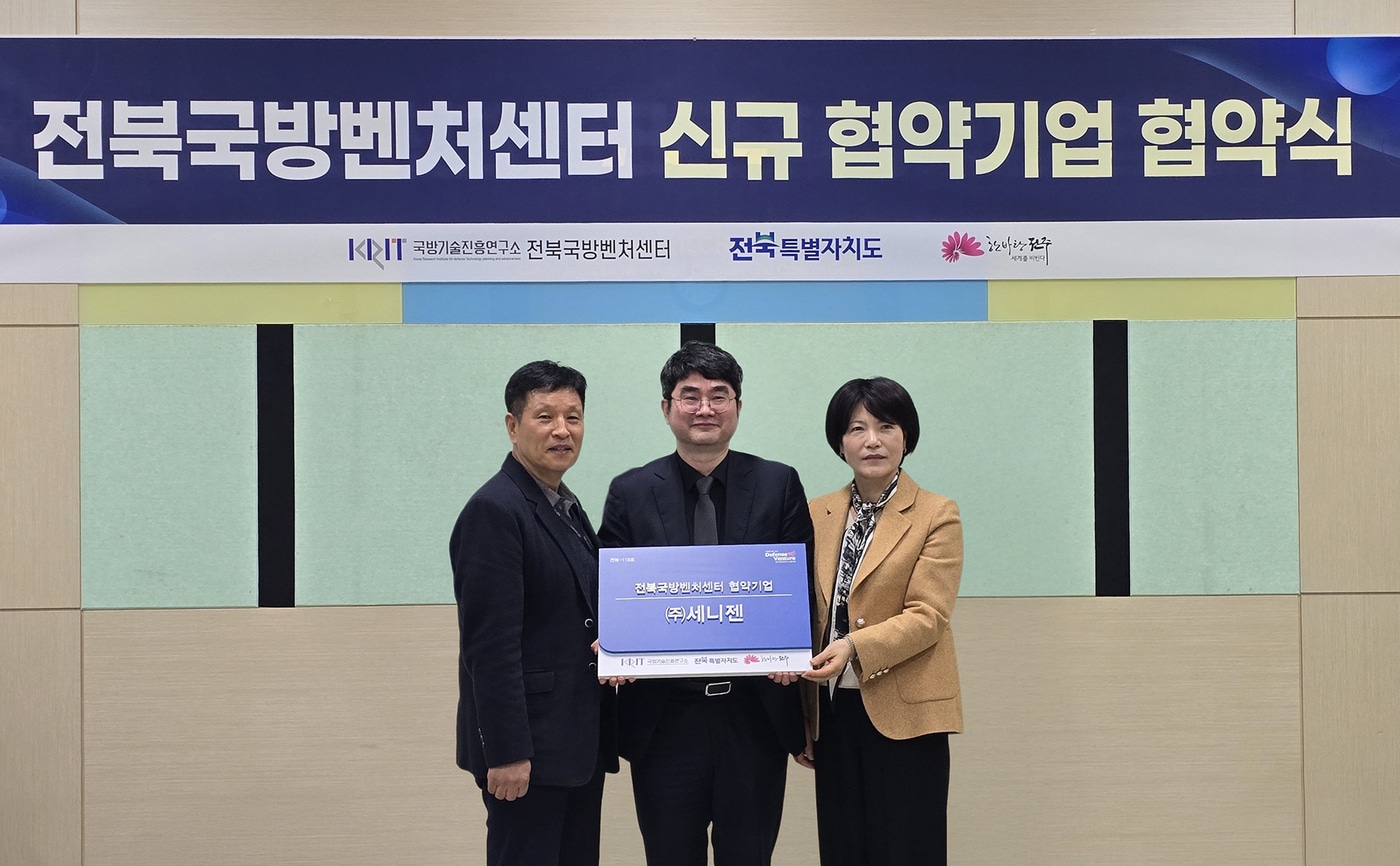 지난 27일 진행된 전북국방벤처센터 신규 협약기업 협약식의 모습. 왼쪽부터 국방기술진흥연구소 전북국방벤처센터장 최석구, 세니젠 박정웅 대표, 전북국방벤처센터 협의회 회장 박연옥(한실어패럴 대표) / 사진=세니젠 제공