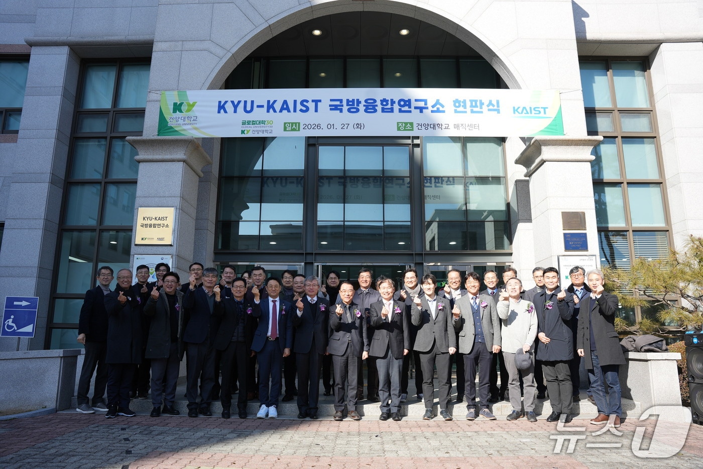 KYU-KAIST 국방융합연구소 현판식 단체 사진(건양대 제공.재판매 및 DB금지)/뉴스1