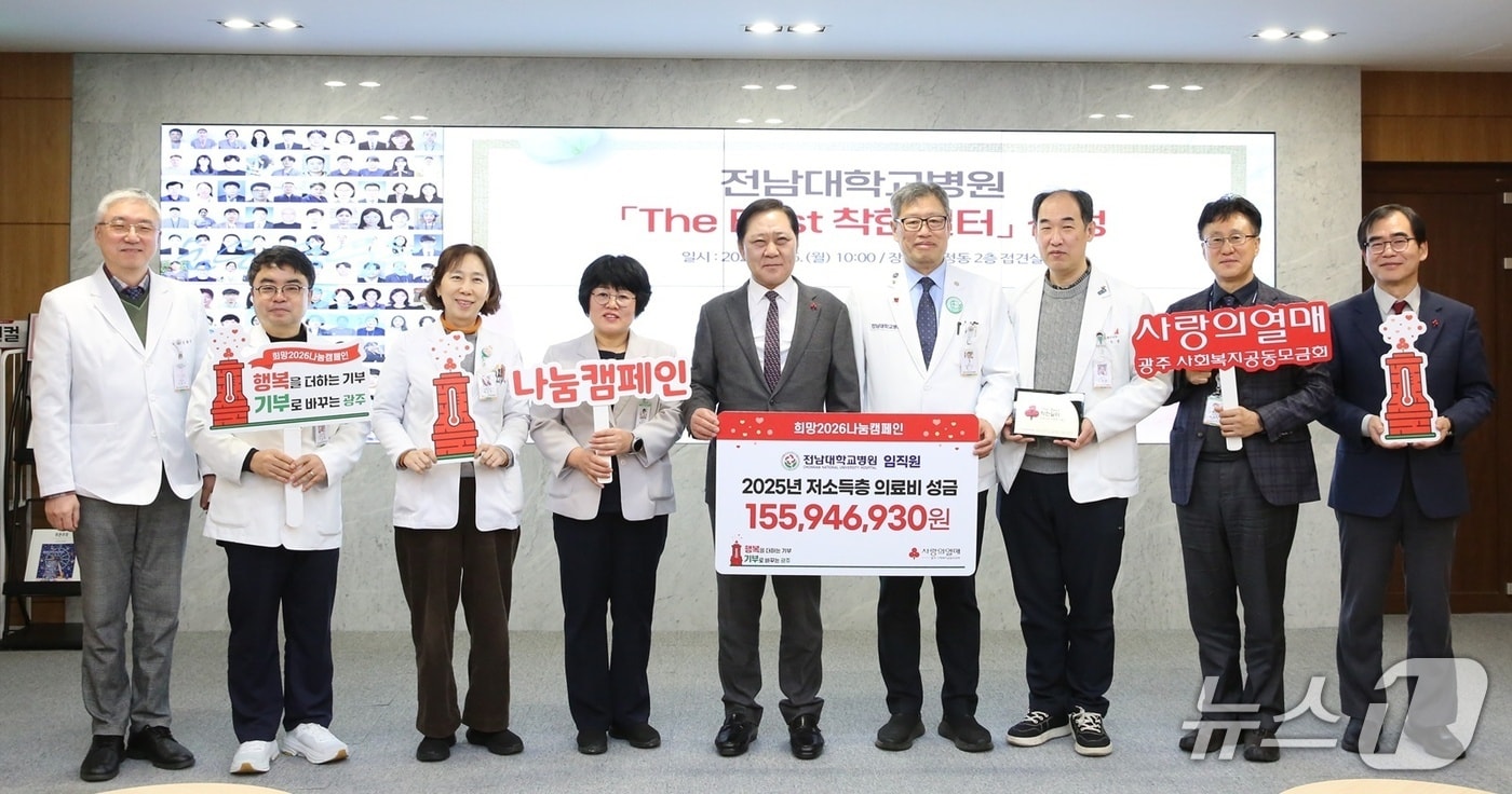 전남대병원이 사랑의열매의 '더 베스트 착한 일터'로 선정된 후 기념사진을 촬영하고 있다.(전남대병원 제공. 재판매 및 DB 금지) 2026.1.28