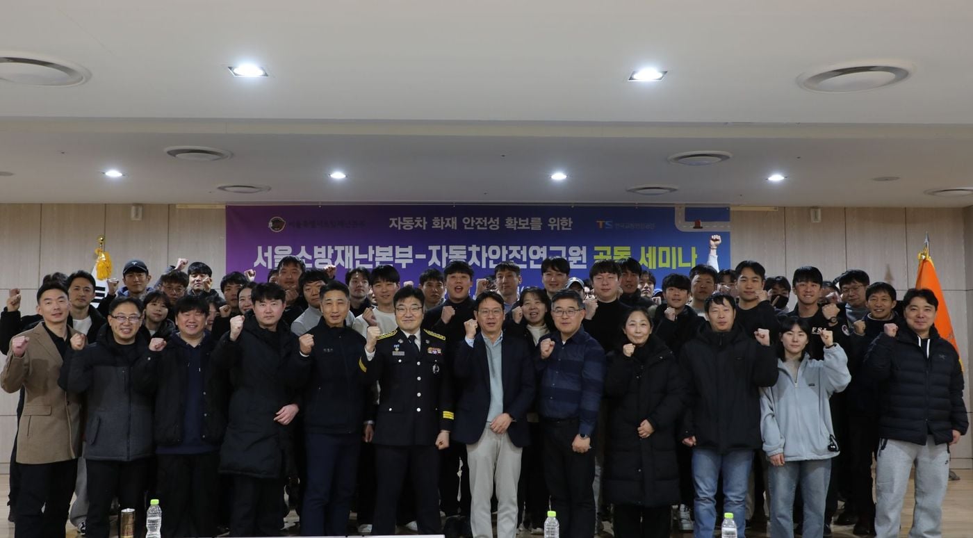 한국교통안전공단과 서울소방 관계자들이 세미나 후 기념촬영을 하고 있다.(한국교통안전공단 제공)뉴스1ⓒ news1