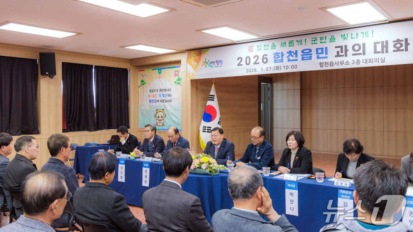 합천군이 27일 합천읍에서 군민과의 대화를 진행하고 있다(합천군 제공. 재판매 및 DB금지).