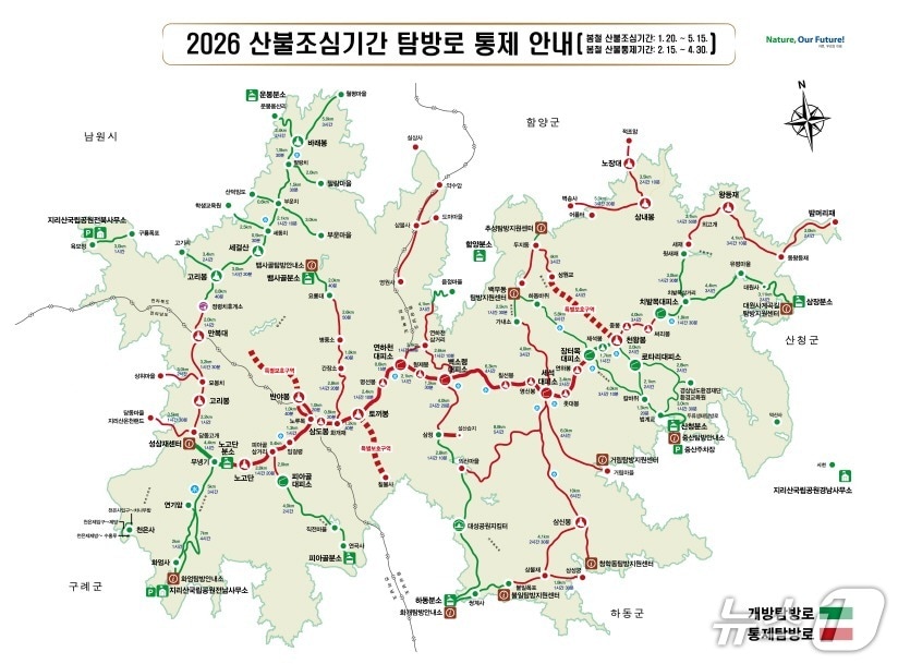 지리산국립공원 산불통제기간 운영 중단 탐방로(지리산국립공원 경남사무소 제공. 재판매 및 DB금지).