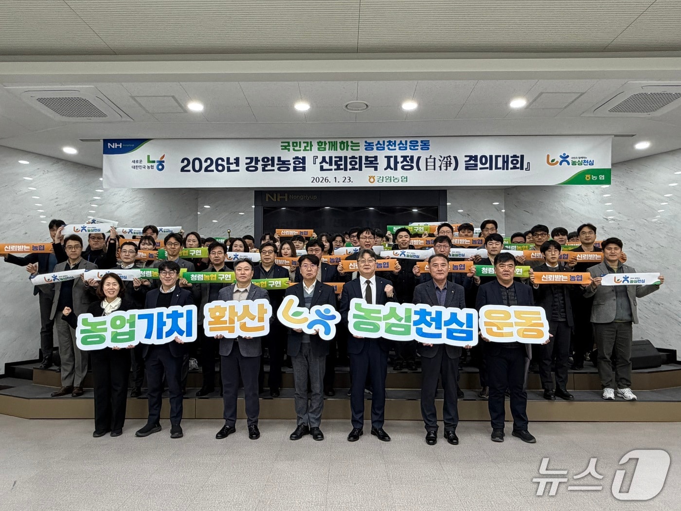 범농협 '신뢰회복 자정 결의대회'.(농협 강원본부 제공. 재판매 및 DB금지)/뉴스1