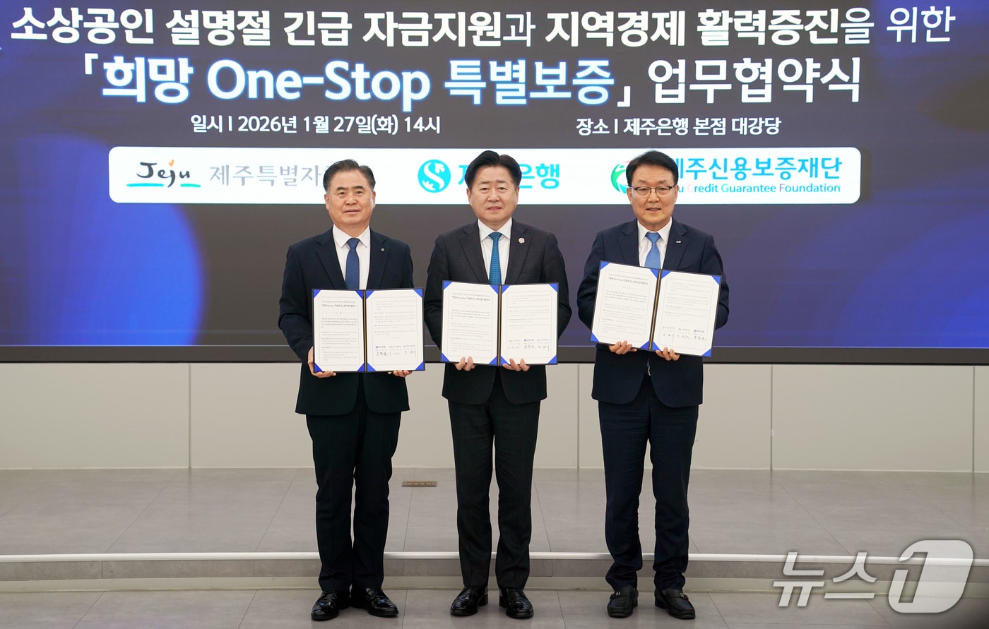 왼쪽부터 이희수 제주은행장, 오영훈 제주특별자치도지사, 오광석 제주신용보증재단 이사장.(제주은행 제공, 재판매 및 DB 금지)