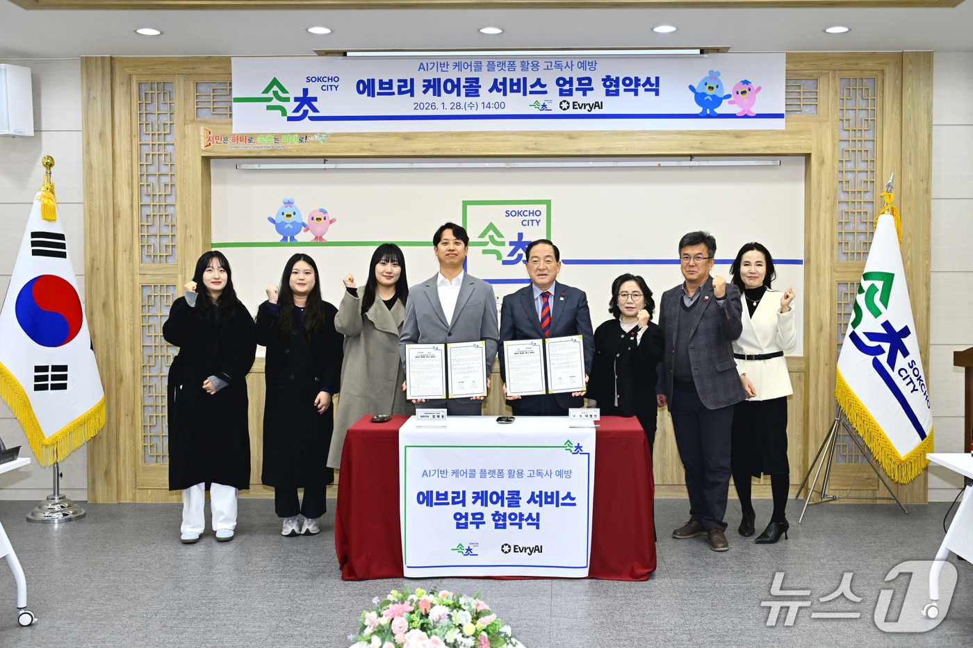 강원 속초시는 28일 시청 상황실에서 AI 기반 양방향 대화형 돌봄서비스 '에브리 케어콜(Evry Carecall)' 도입을 위한 업무협약식을 개최했다.(속초시 제공, 재판매 및 DB 금지) 2026.1.28/뉴스1