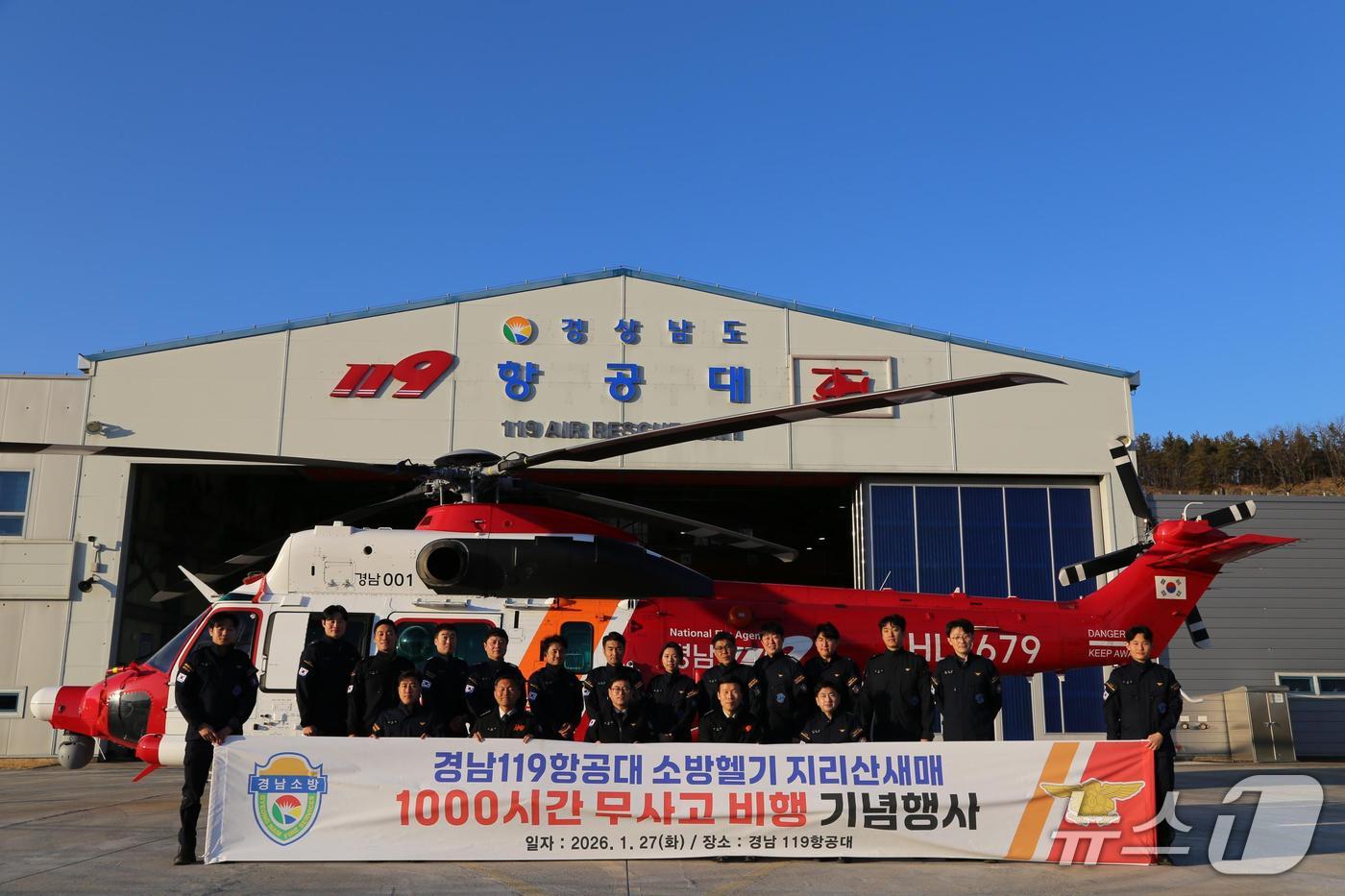 경남소방본부 관계자들이 27일 119특수대응단 항공대에서 열린 소방헬기 지리산 새매의 무사고 비행을 기념하는 행사를 열고 기념 촬영을 하고 있다.(경남소방본부 제공. 재판매 및 DB금지)