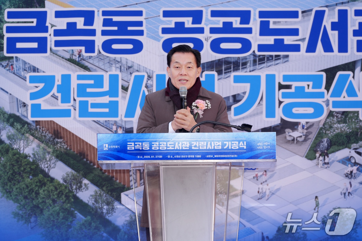 이재준 경기 수원시장이 27일 권선구 금곡동 공공도서관 기공식에 참석해 발언하고 있다. (수원시 제공. 재판매 및 DB 금지) 2026.1.28/뉴스1