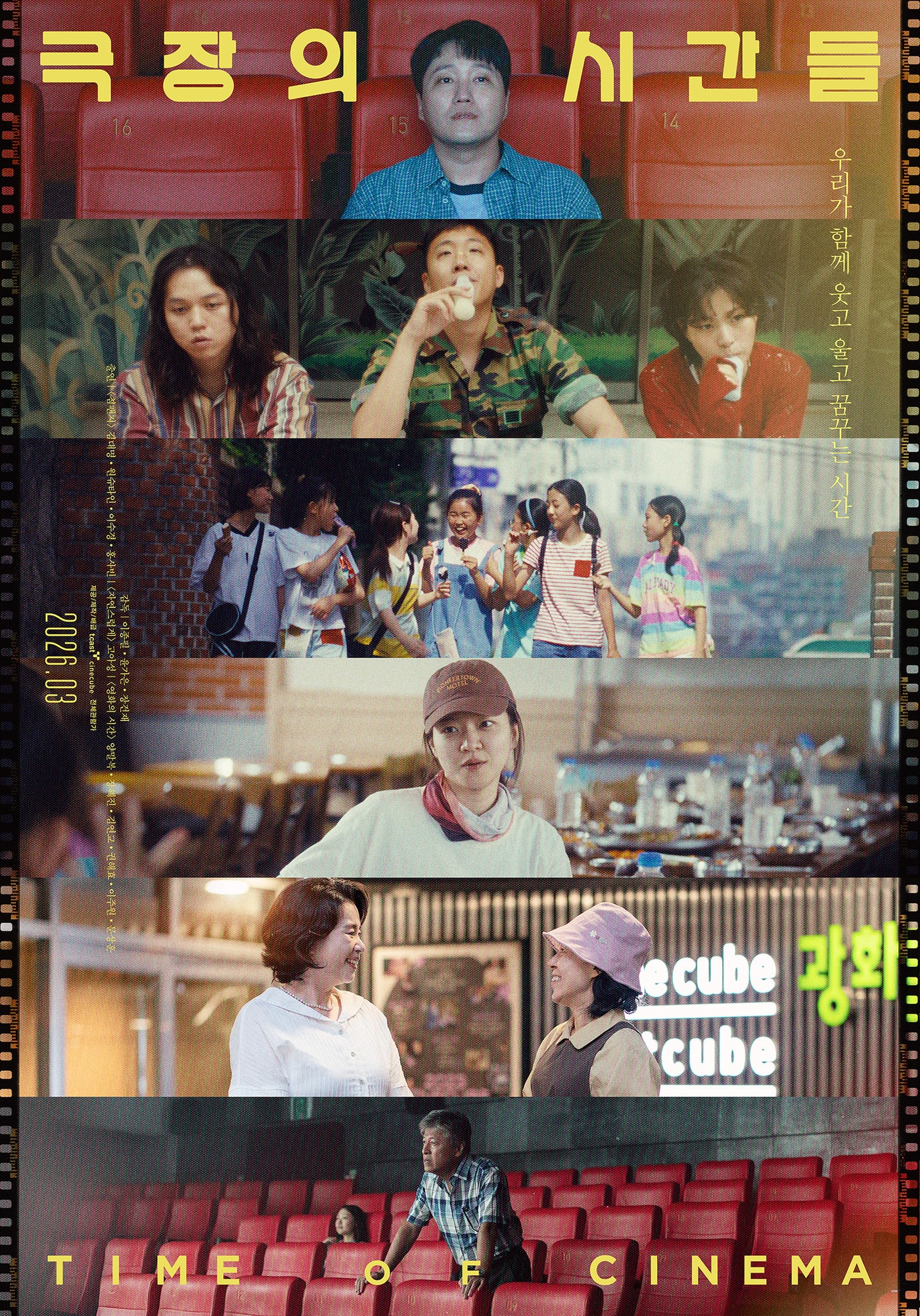 '극장의 시간들' 포스터