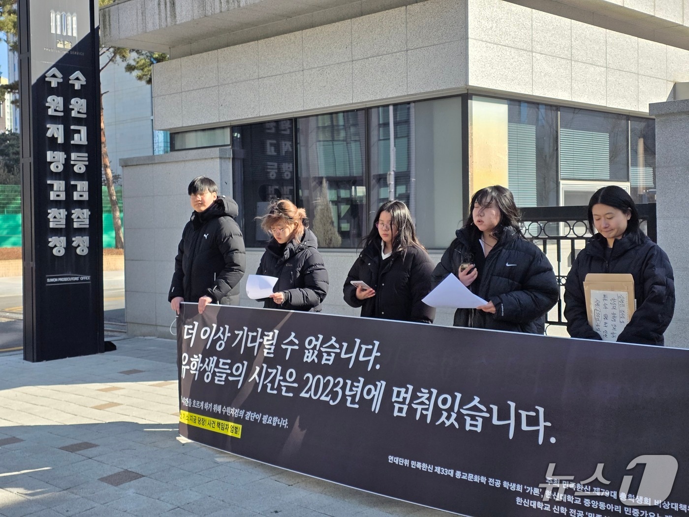 28일 오후 수원지검 후문 앞에서 한신대 제79대 총학생회 비상대책위원회가 검찰의 빠른 수사 및 기소를 촉구하고 있다. (재판매 및 DB금지)