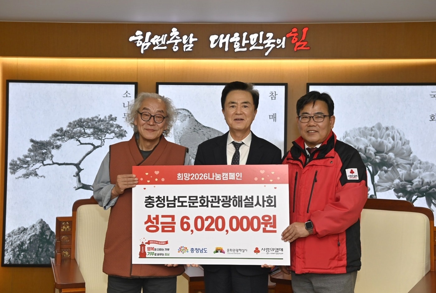  김태흠 지사(가운데)가 충남문화관광해설사회로부터 성금을 전달받고 기념촬영을 하고 있다.(충남도 제공. 재판매 및 DB금지)/뉴스1