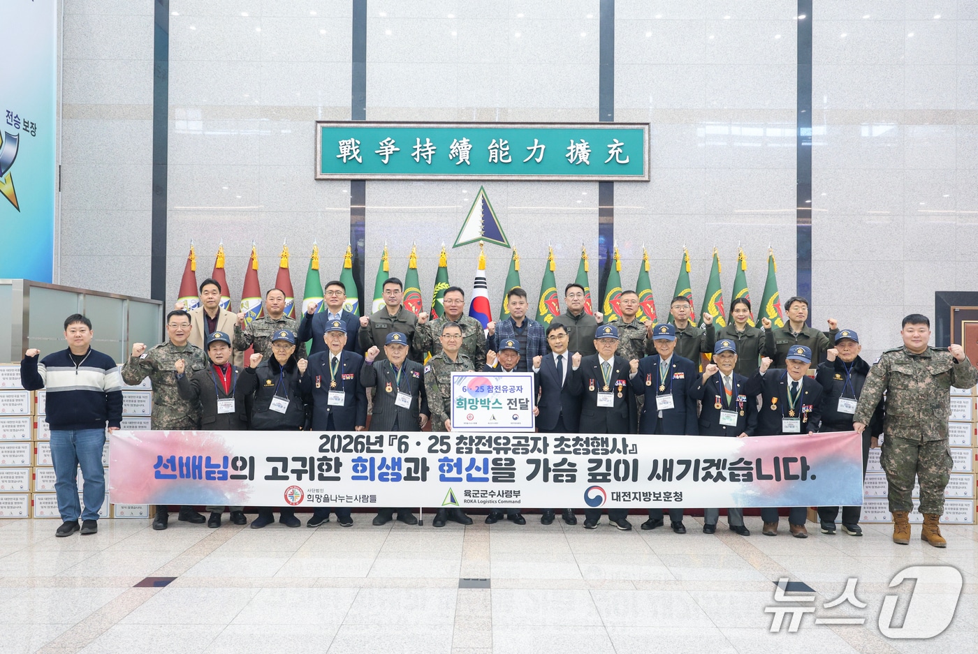 대전지방보훈청 6·25 참전유공자 초청행사(대전보훈청 제공) /뉴스1