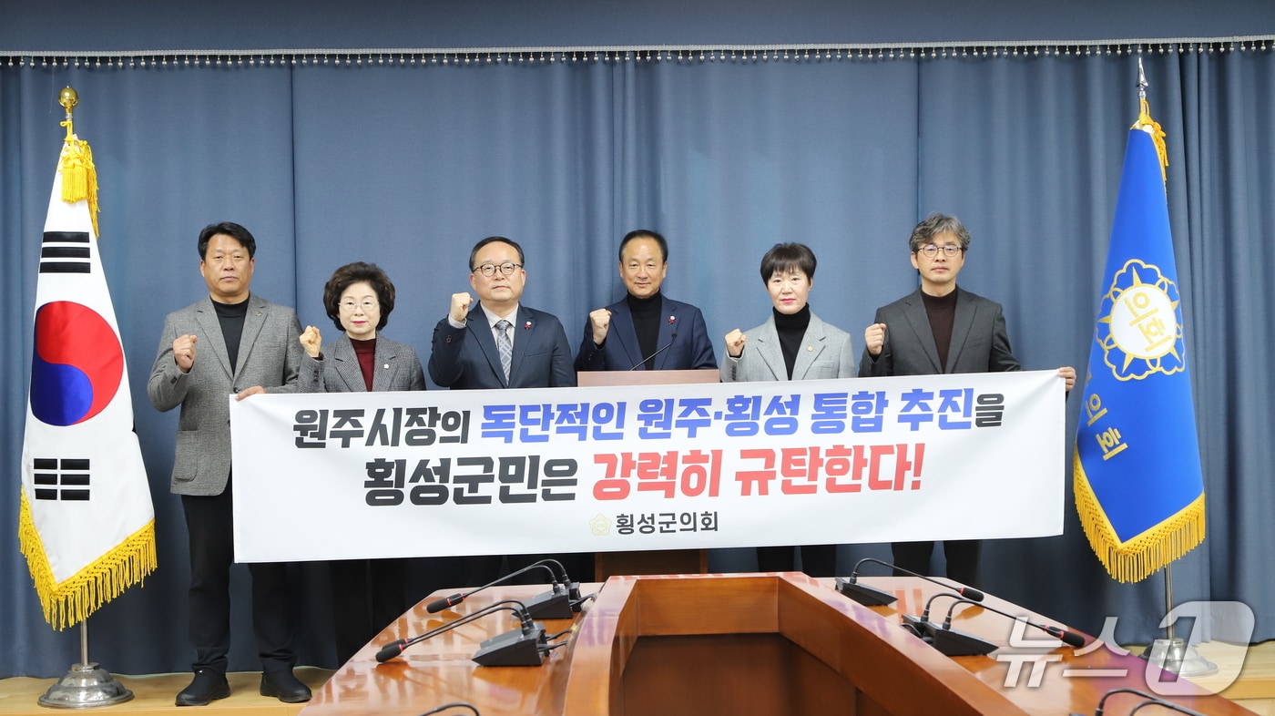 횡성군의회는 28일 성명서를 통해 원강수 원주시장의 '횡성-원주 통합'을 일방적으로 건의한 것에 대해 규탄했다.(횡성군 제공. 재판매 및 DB금지)/뉴스1