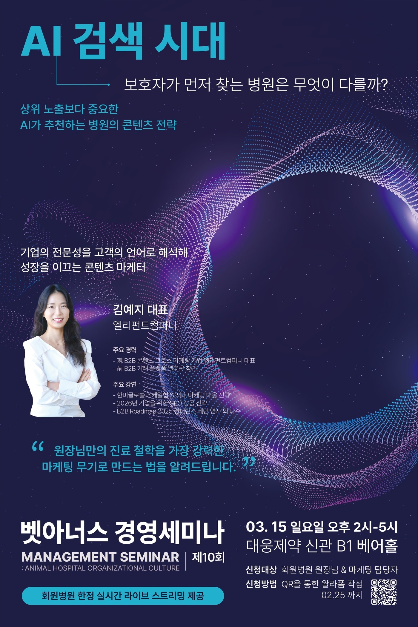 보호자가 먼저 찾는 동물병원은...벳아너스 AI 경영세미나 연다 - 뉴스 썸네일 이미지