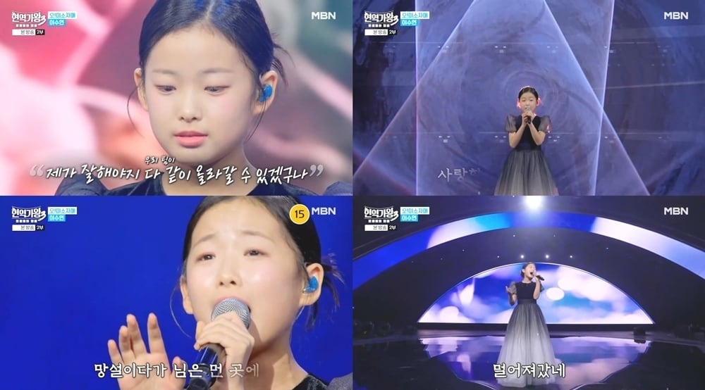 '현역가왕3' 방송 갈무리