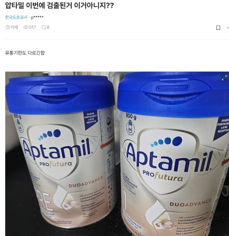 온라인 커뮤니티에 올라온 압타밀 리콜 제품 관련 문의글