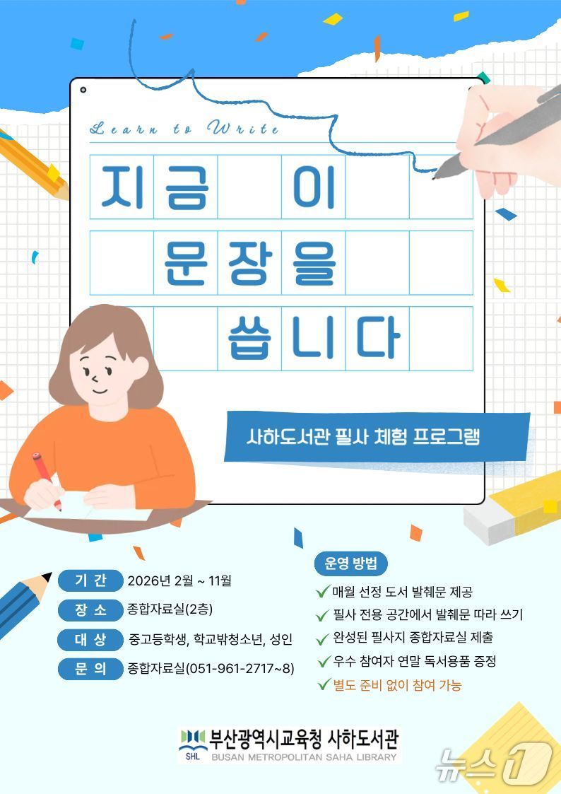 프로그램 안내문.(부산시교육청 제공. 재판매 및 DB금지)