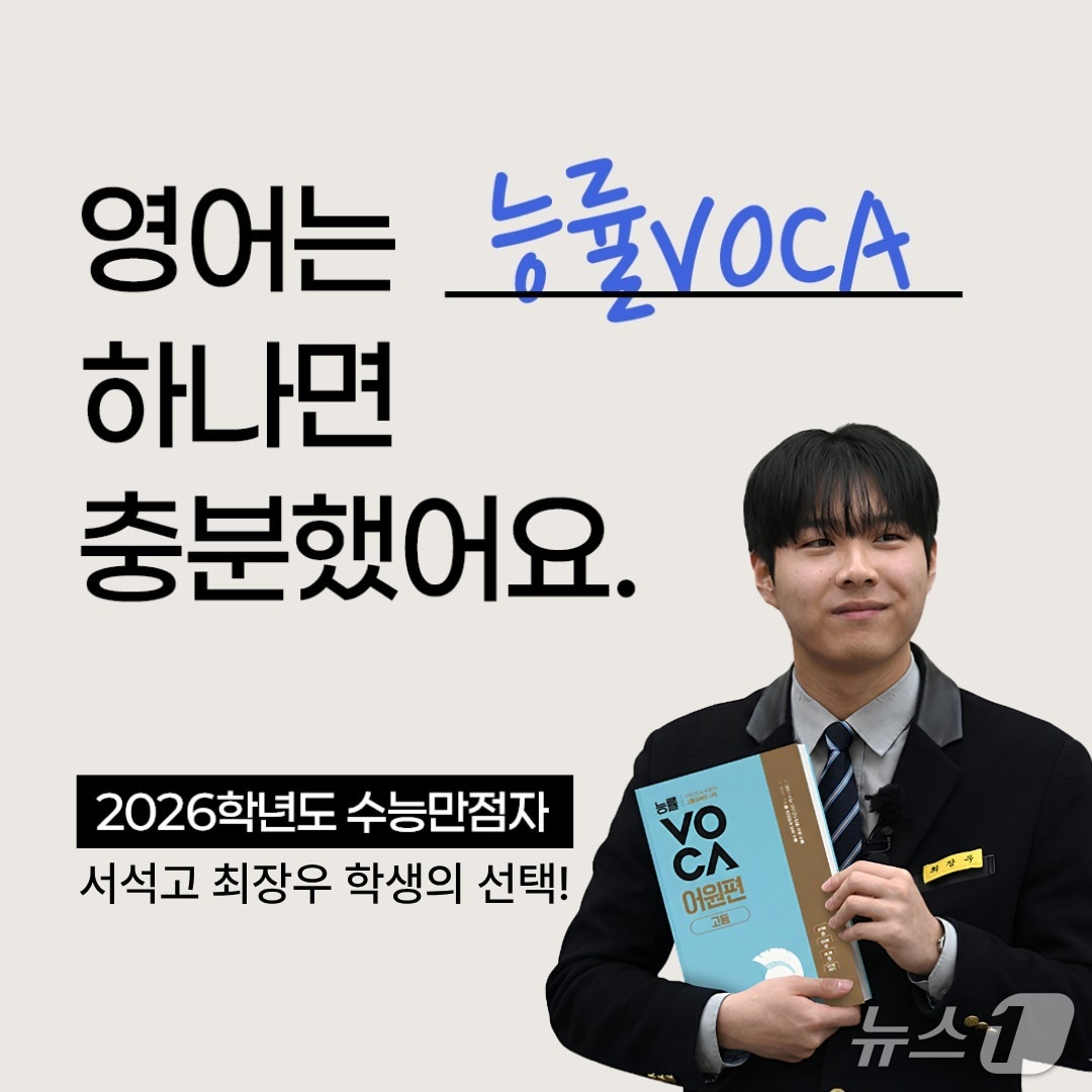 교육플랫폼기업 NE능률의 대표 영어 어휘서 '능률VOCA' 시리즈.(NE능률 제공)