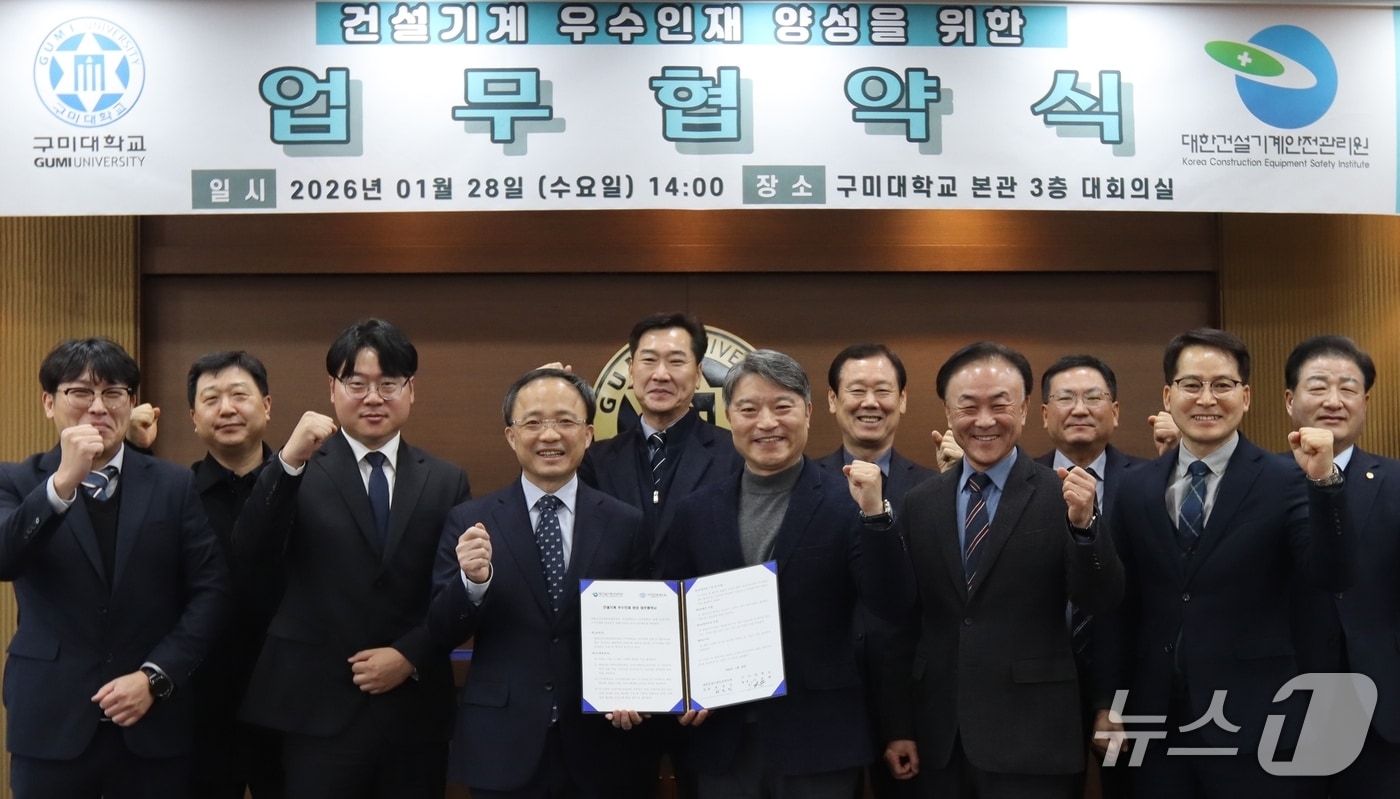 구미대 이승환 총장과 한동민 대한건설기계안전관리원 원장이 협약을 마친 뒤 관계자들과 기념사진을 찍고 있다.(구미대 제공. 재판매 및 DB금지)/뉴스1