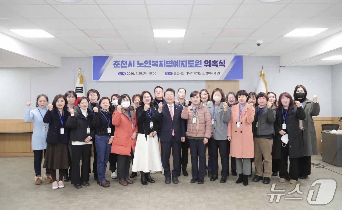 춘천시, 노인복지명예지도원 위촉식.(춘천시 제공, 재판매 및 DB금지)