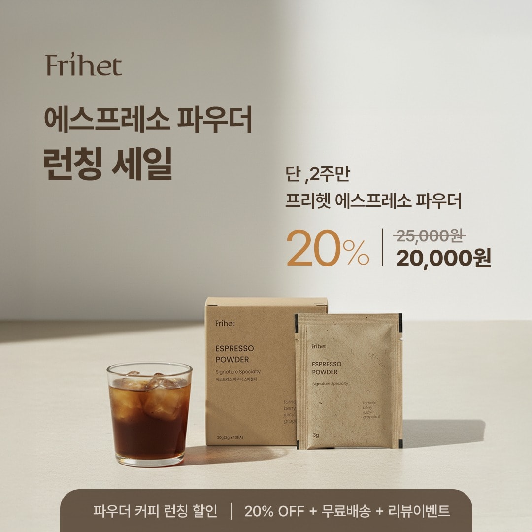 사진=프리헷(Frihet) 제공